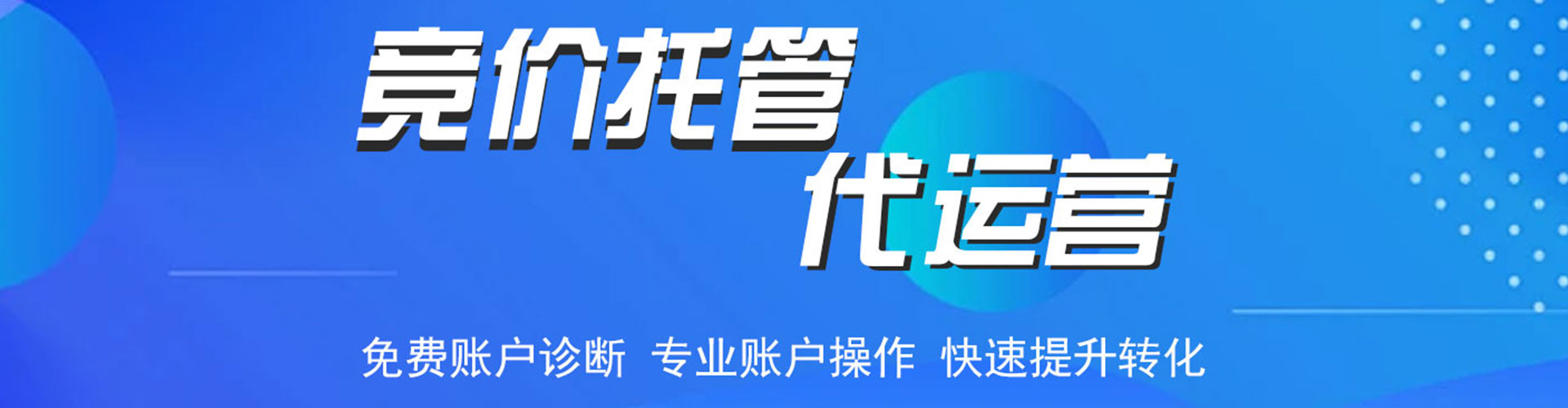 电白sem代运营